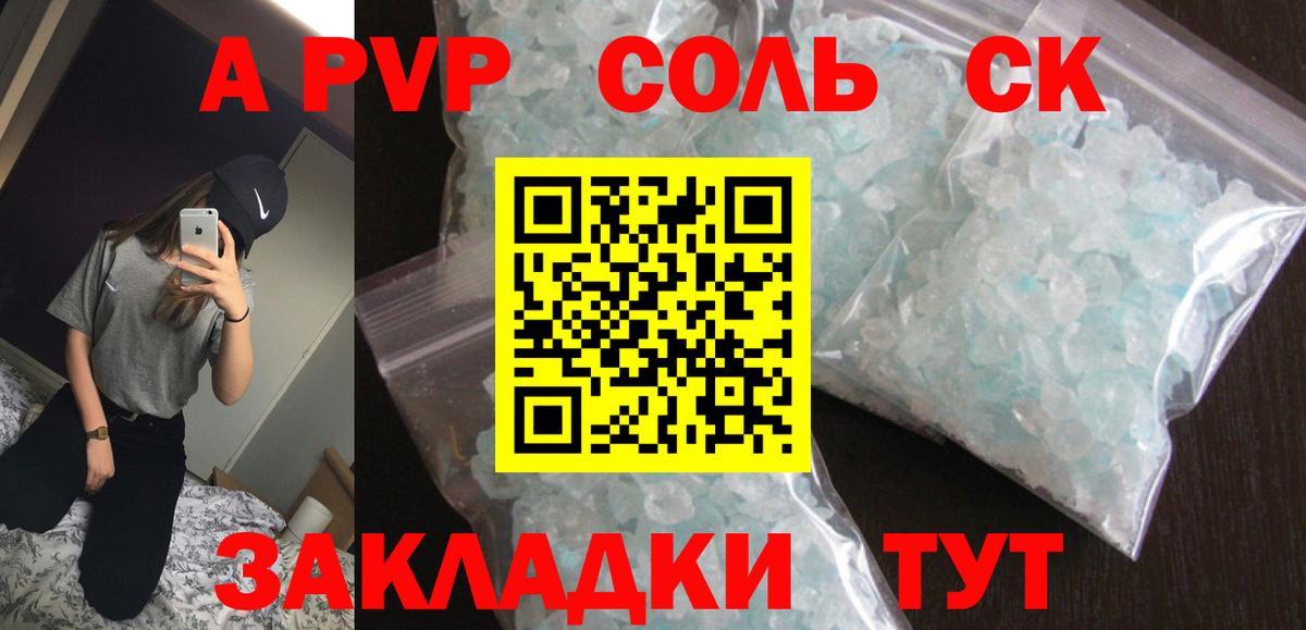 A-PVP Соль  Вход с VPN  APVP  Alfa_PVP Crystall  Ангарск 