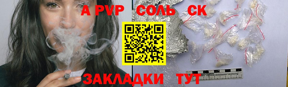 APVP Соль  Alfa_PVP СК  A-PVP кристаллы  Ангарск 