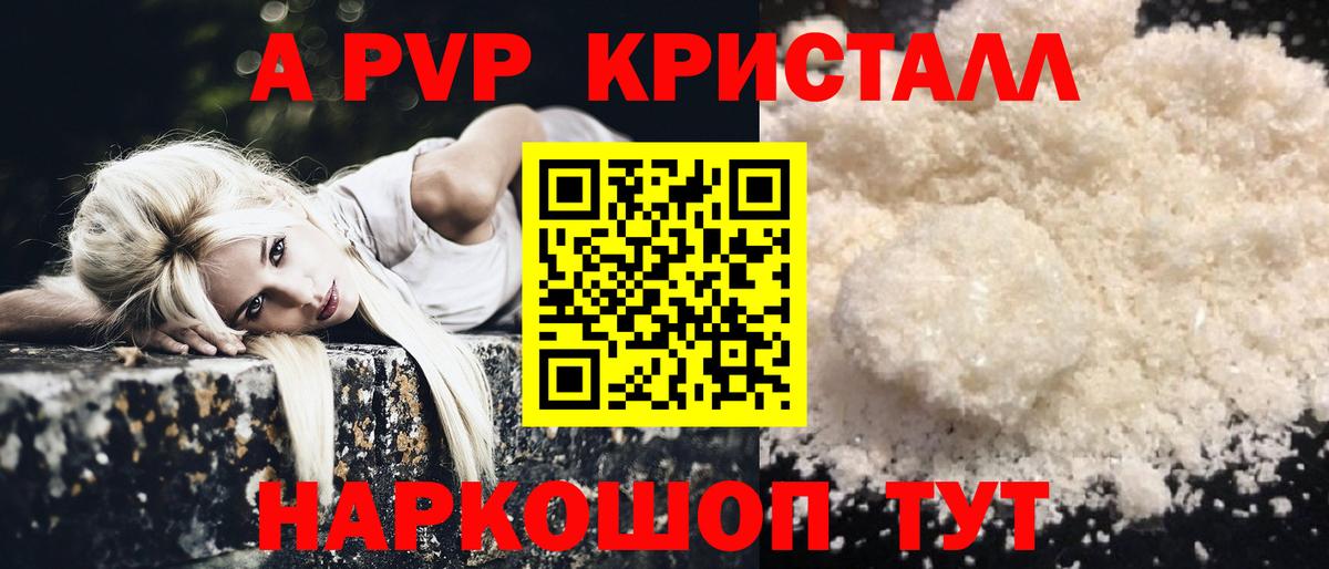 Alfa_PVP СК КРИС  APVP  Вход с VPN  A-PVP Crystall  Ангарск  A-PVP Соль 