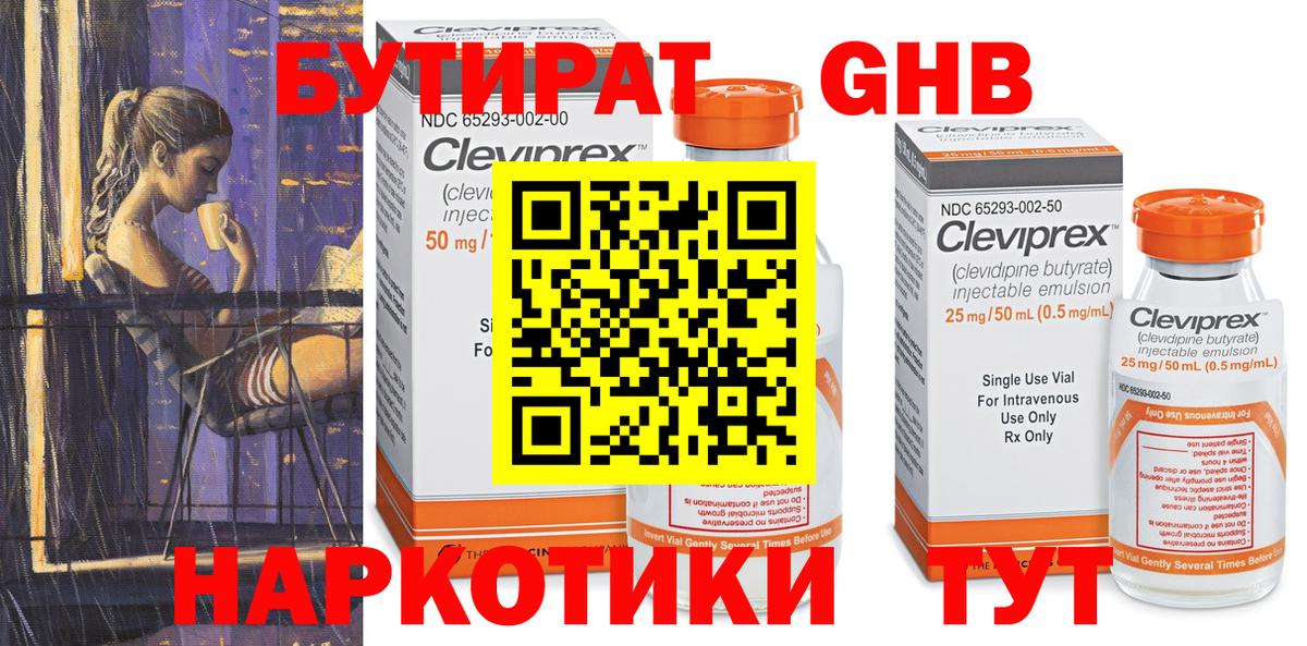 Бутират 1.4BDO Ангарск