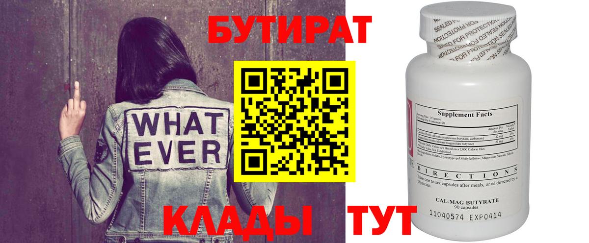 Бутират жидкий экстази Ангарск