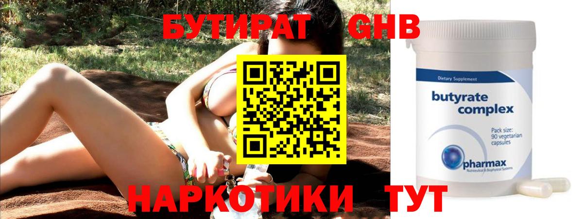 Бутират оксана Ангарск