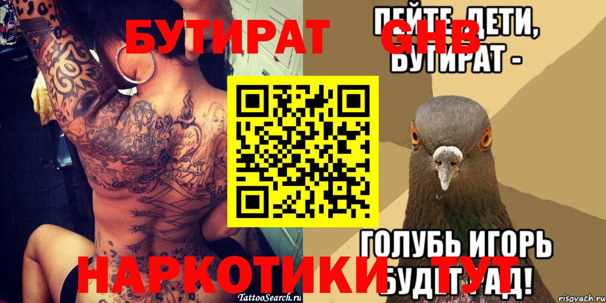 Ангарск  Бутират  Вход с VPN  Бутират Butirat 