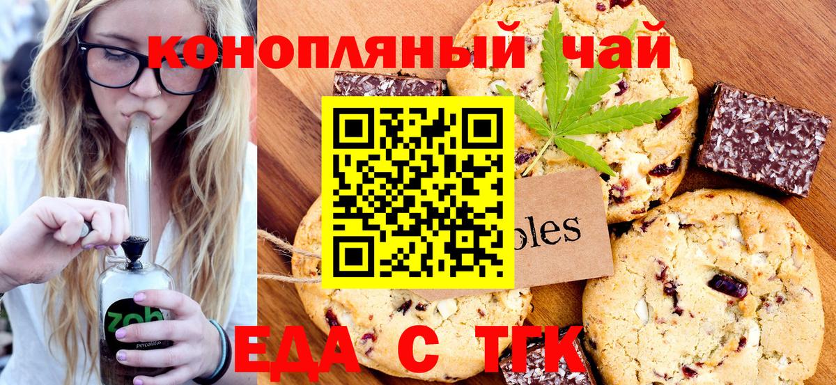 Еда ТГК марихуана  Ангарск 