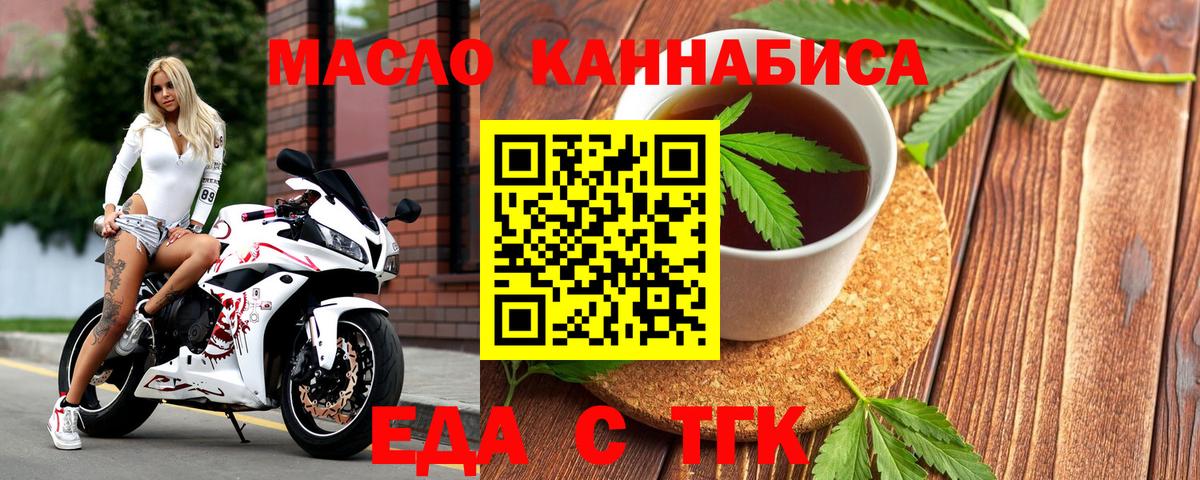 Печенье с ТГК конопля  Вход с VPN  Ангарск 