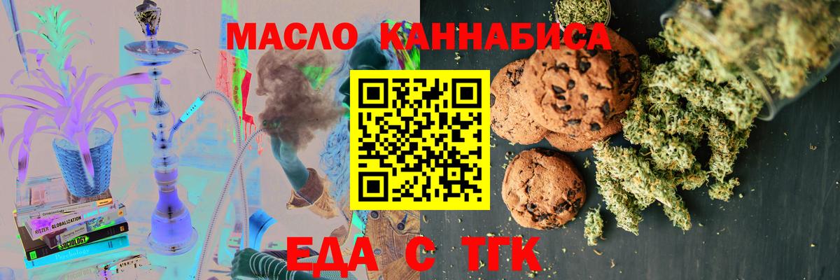 Еда ТГК марихуана  Вход с VPN  Ангарск 