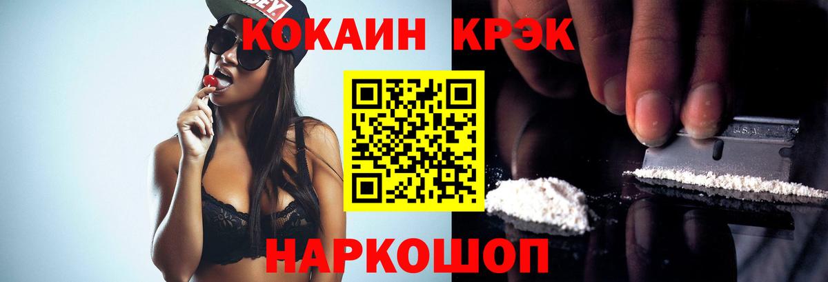 Ангарск  COCAIN  Вход с VPN  Кокаин FishScale 