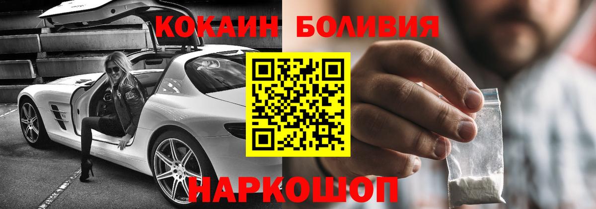 КОКАИН Боливия Ангарск