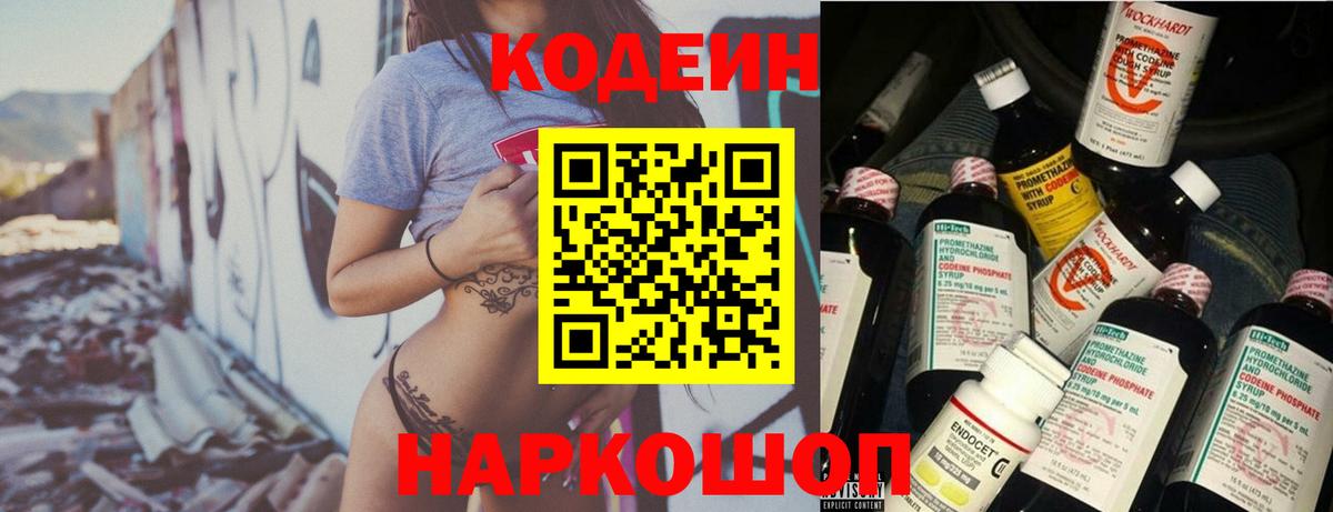 Кодеин напиток Lean (лин) Ангарск
