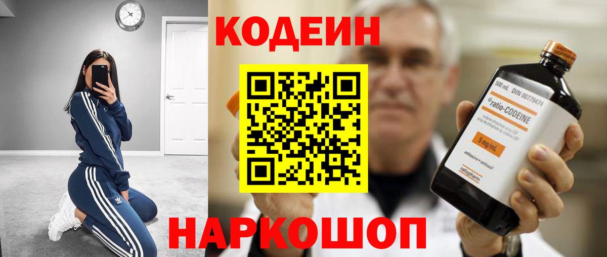 Ангарск  Кодеиновый сироп Lean напиток Lean (лин)  Вход с VPN 