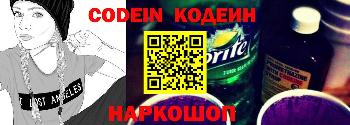 Кодеин напиток Lean (лин) Ангарск