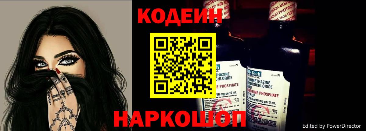 Ангарск  Кодеиновый сироп Lean напиток Lean (лин)  Вход с VPN  Codein напиток Lean (лин) 