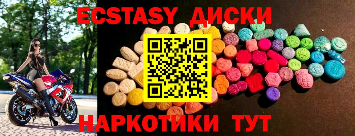 ЭКСТАЗИ 250 мг Ангарск