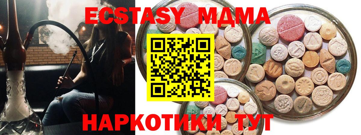 Экстази 280 MDMA  Вход с VPN  сайты даркнета клад  Ангарск 