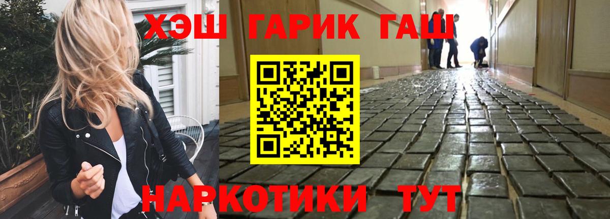 Ангарск  ГАШИШ гашик  Гашик  Вход с VPN  ГАШ хэш 