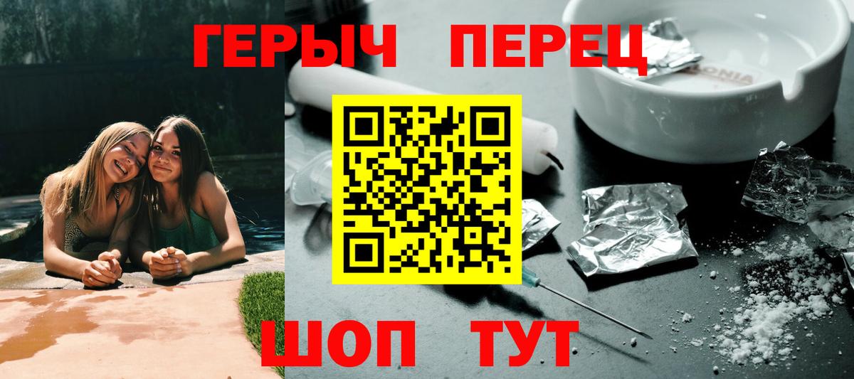 ГЕРОИН герыч Ангарск