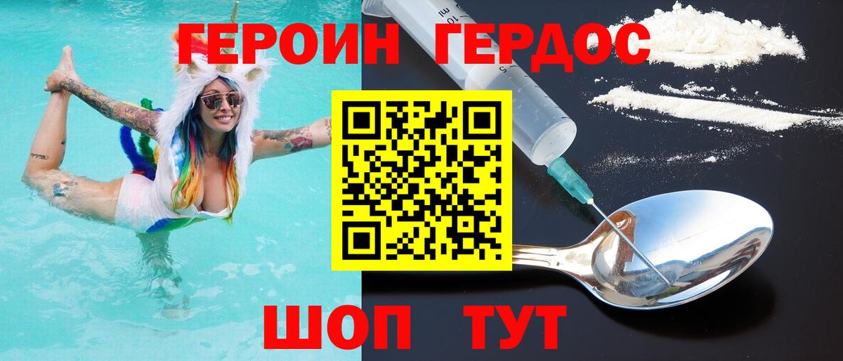 Героин  ГЕРОИН герыч  Вход с VPN  Ангарск 