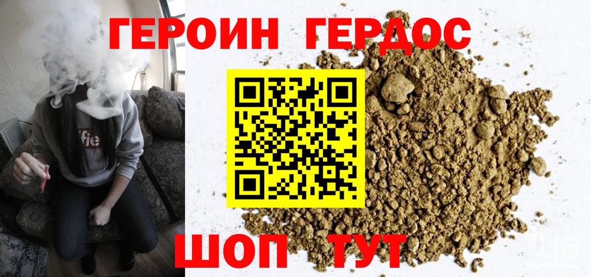 ГЕРОИН Heroin  Ангарск 
