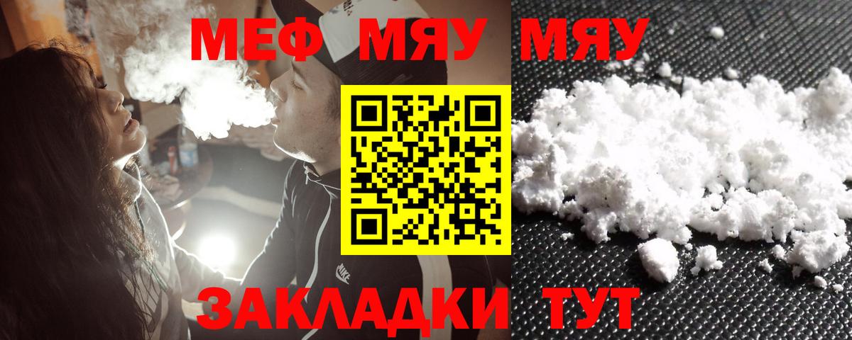 МЕФ  Меф  МЯУ-МЯУ мука  Вход с VPN  Ангарск  МЕФ VHQ 