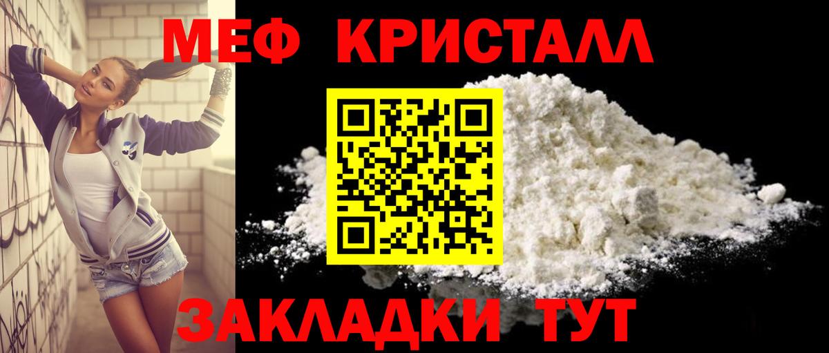 МЕФ кристаллы Ангарск