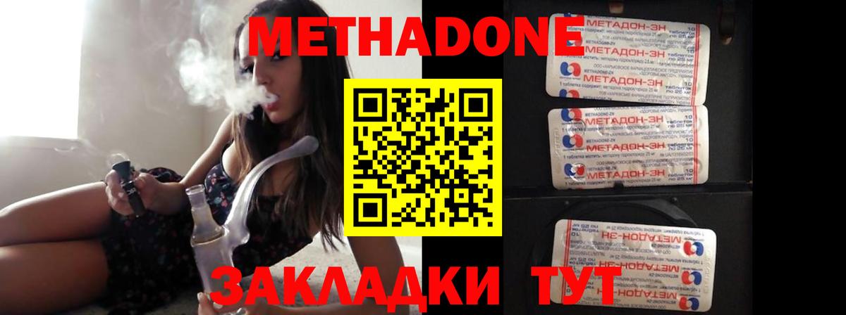 МЕТАДОН белоснежный  Метадон кристалл  Вход с VPN  Ангарск 
