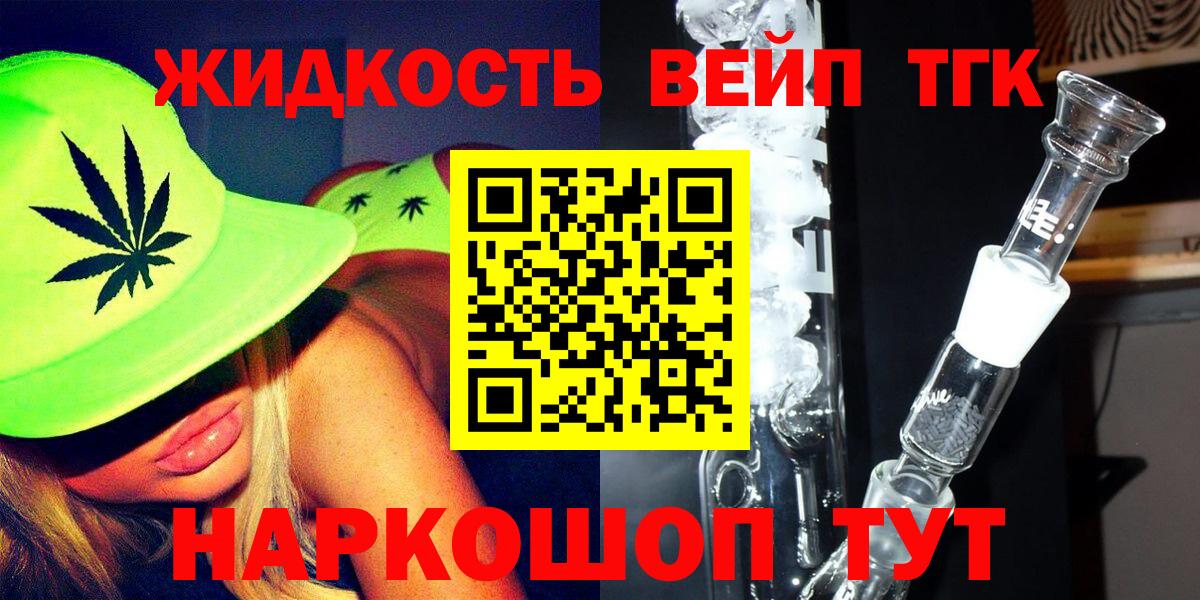 Дистиллят ТГК концентрат  Дистиллят ТГК вейп  Ангарск  Вход с VPN 
