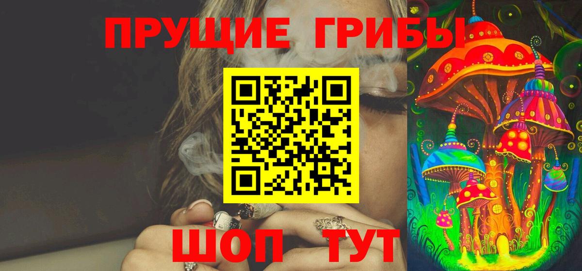 Галлюциногенные грибы Cubensis Ангарск